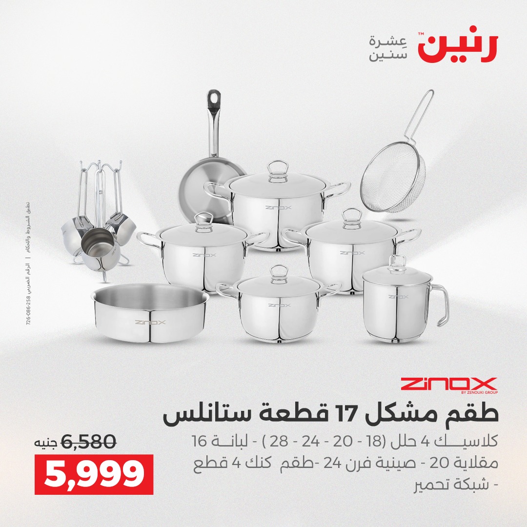 raneen offers from 18dec to 20dec 2025 عروض رنين من 18 ديسمبر حتى 20 ديسمبر 2025 صفحة رقم 114